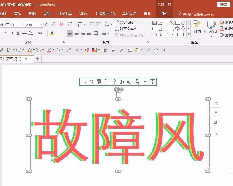 ppt制作信号故障效果字的操作步骤截图