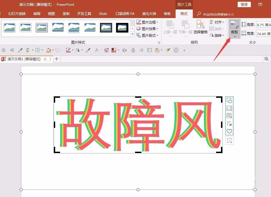 ppt制作信号故障效果字的操作步骤截图