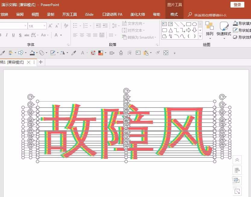 ppt制作信号故障效果字的操作步骤截图