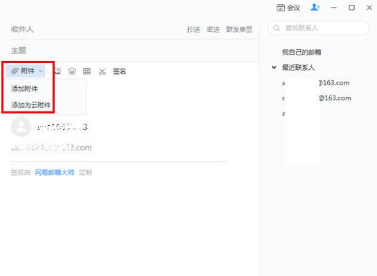 网易邮箱大师添加Word附件的操作步骤截图
