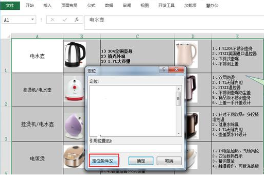 一次性删除Excel表格中图片的简单使用流程截图