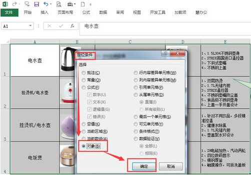 一次性删除Excel表格中图片的简单使用流程截图