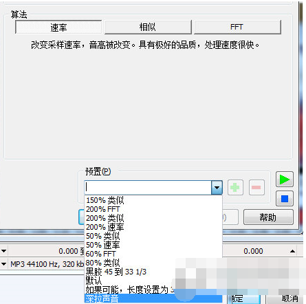 GoldWave更改每分钟速度或节拍的具体操作截图