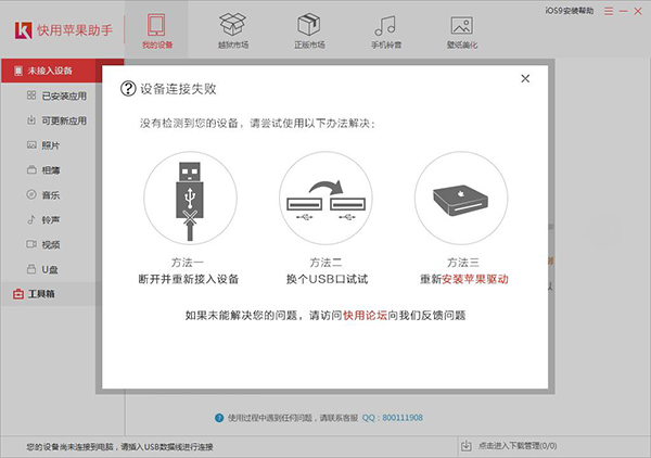 快用苹果助手清掉垃圾的详细操作截图