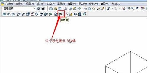 使用cad给3d图形填充颜色的操作流程截图