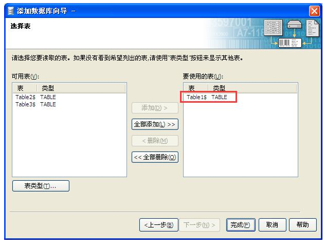 Excel数据导入到BarTender的图文操作截图