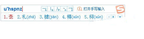 搜狗输入法打出生僻字的详细操作截图