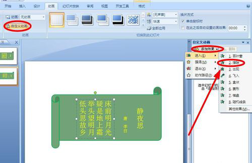 PPT打造诗词欣赏动画效果的操作流程截图