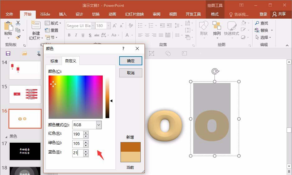 PPT制作甜甜圈图形的图文操作截图