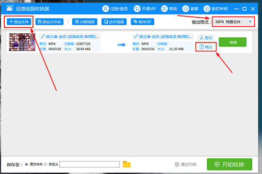 迅捷视频转换器压缩视频的图文操作过程截图