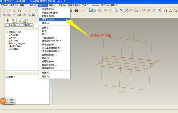 proe插入图片的操作流程讲解截图