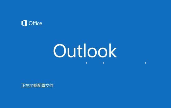 outlook设置自动答复的图文操作截图