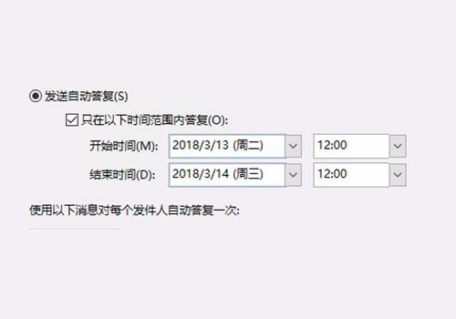 outlook设置自动答复的图文操作截图