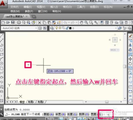 CAD制作一个箭头的操作步骤截图