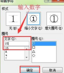 Word输入带圈数字的详细操作截图