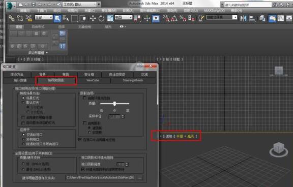 3dmax视口配置异常的处理操作截图