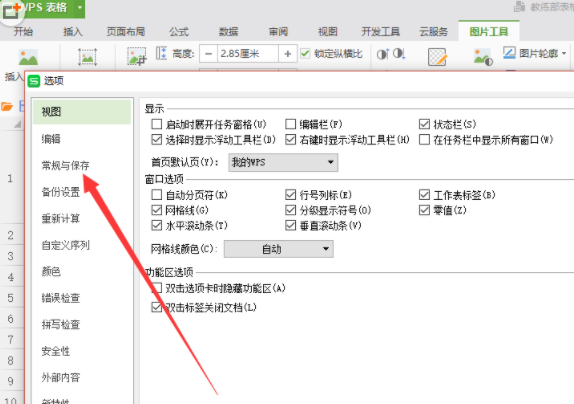 WPS表格测量单位进行修改的详细操作截图