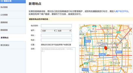 高德地图里标注认领功能使用操作讲解截图