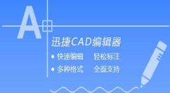 迅捷CAD编辑器把图纸中标注尺寸隐藏起来的操作过程