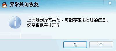 qq出现异常关闭进行恢复的详细操作截图