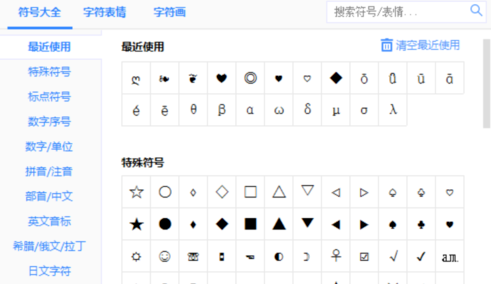 百度输入法输入特殊符号的基础操作截图