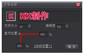 kk录像机加水印的简单操作过程截图