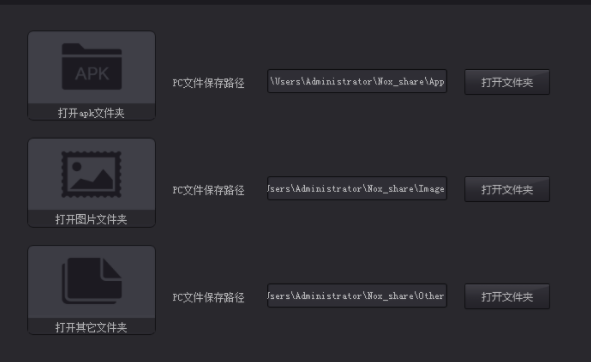 夜神安卓模拟器和电脑互传文件的操作步骤截图