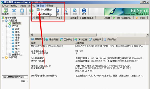 比特精灵设置边下边播的图文操作截图