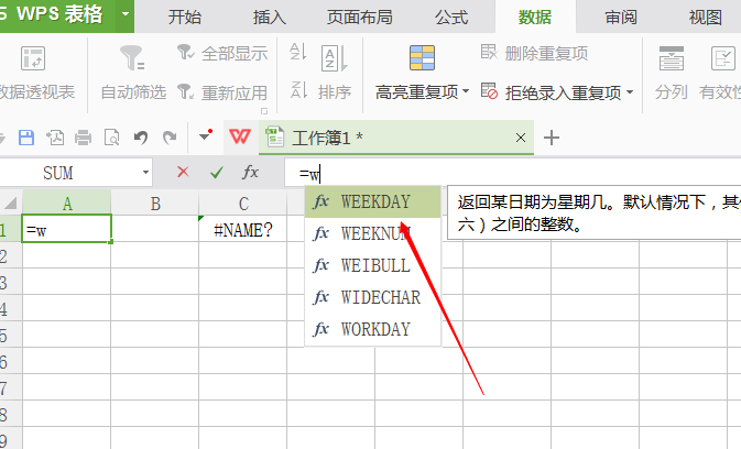 WPS使用WEEKDAY或WEEKNUM函数的详细操作截图