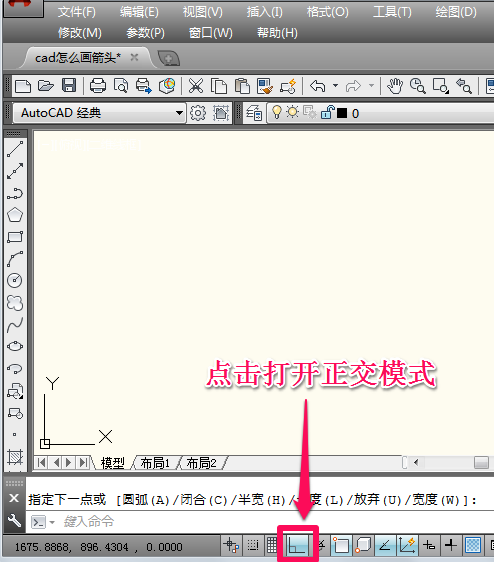 cad绘制箭头的基础操作讲述截图