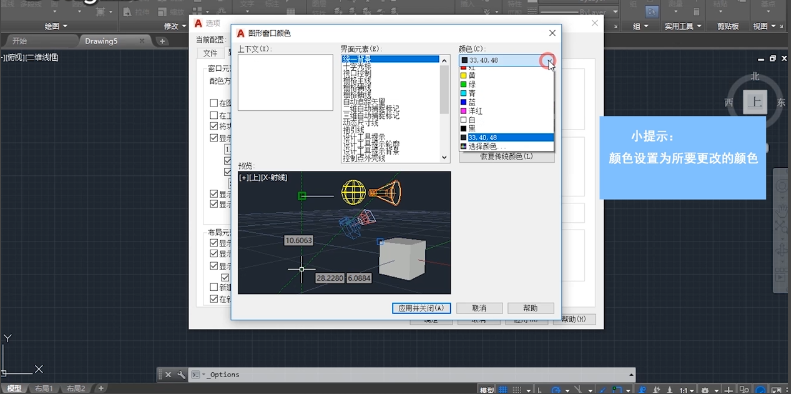 cad背景颜色进行更改的操作流程截图