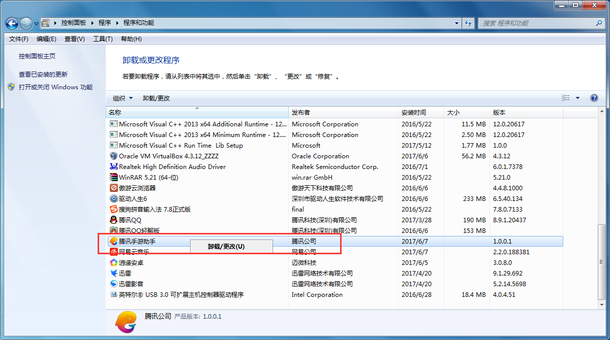 腾讯手游助手进行卸载的详细操作截图