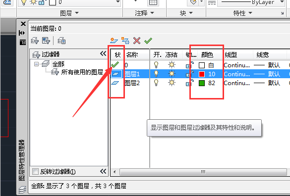 cad里图层使用操作讲解截图