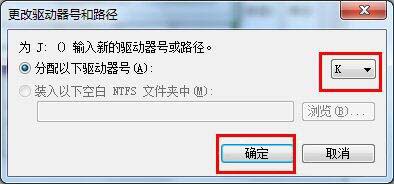 win7电脑读不出u盘的解决操作过程截图