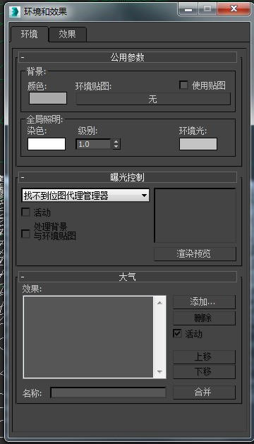 3dmax使用环境光的操作流程截图