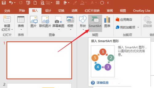 WPS演示里形状被锁定的处理操作截图