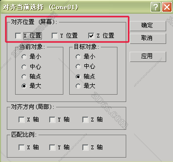 3dmax2015中对齐命令使用操作介绍截图