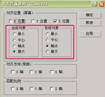 3dmax2015中对齐命令使用操作介绍截图