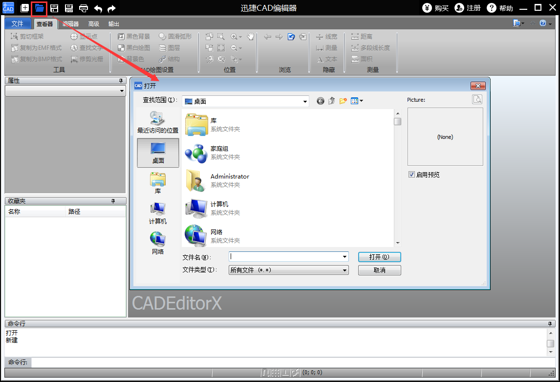 迅捷CAD编辑器打开文件的操作流程截图