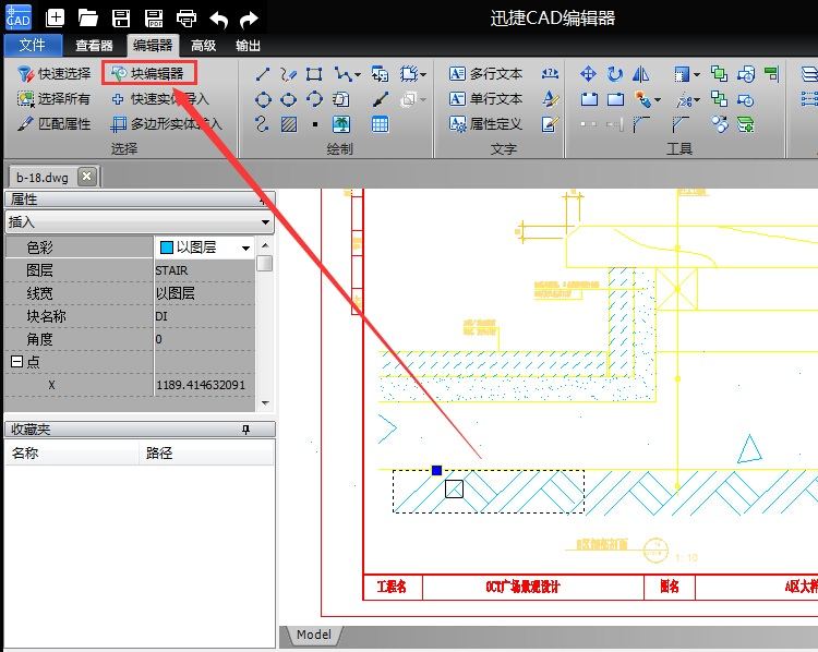 迅捷CAD编辑器文件里的块进行编辑的详细操作截图