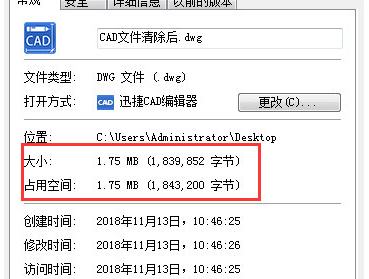 迅捷CAD编辑器清除超大图纸的相关操作介绍截图