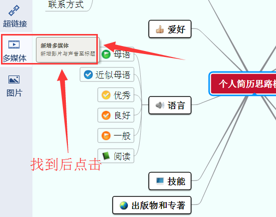 迅捷思维导图插入本地图片的操作流程截图