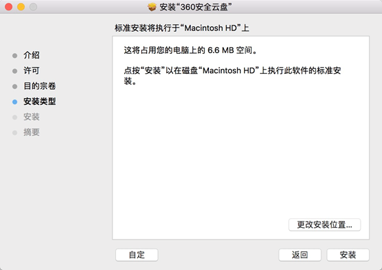 360安全云盘Mac端界面版安装步骤截图