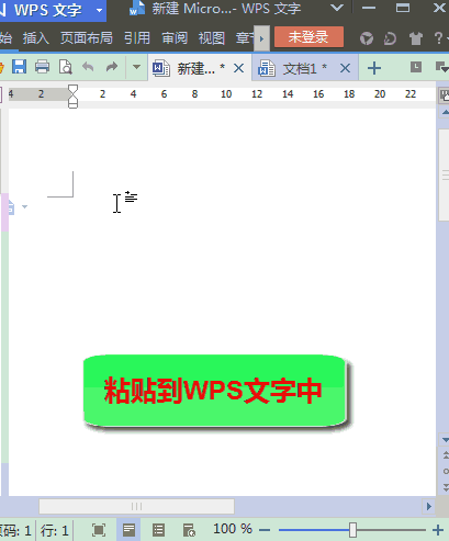 WPS中5个超实用技巧使用操作截图