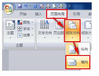 word单页设置横向的操作步骤截图