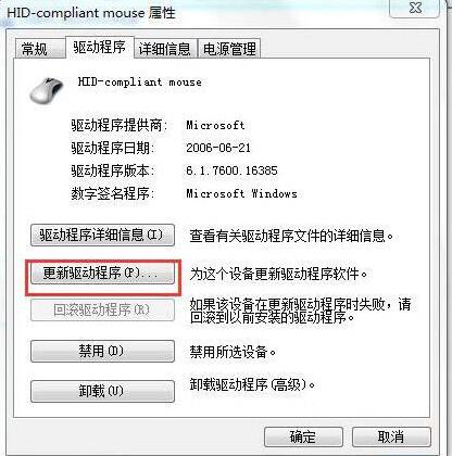 win7电脑usb鼠标不能识别的解决操作过程截图