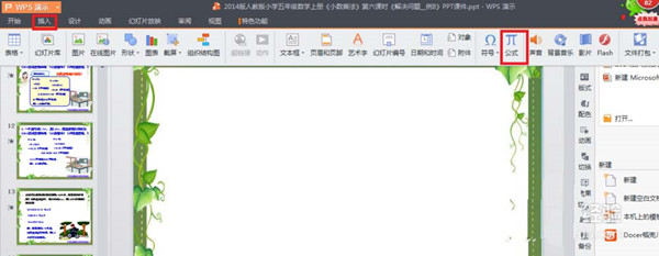 PPT输入分数公式的简单操作截图