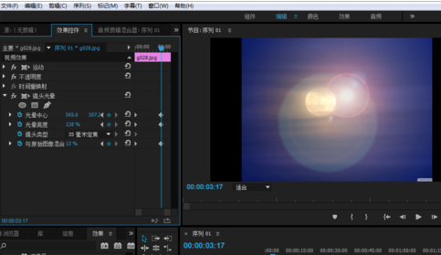 Premiere制作镜头光晕效果的图文操作截图