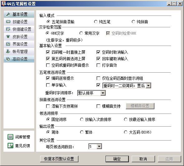 QQ输入法关掉在线更新功能的基础操作截图