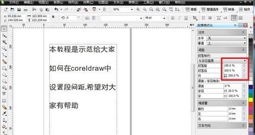 coreldraw设置段间距行间距的详细操作截图